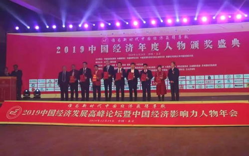 吉貝克董事長劉世平博士在2019中國經濟發展高峰論壇榮獲雙料大獎